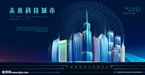 未來科技城市建筑圖片