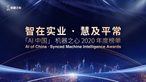 榮獲機器之心2020最具產(chǎn)業(yè)價值技術(shù)應(yīng)用落地案例
